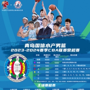 季前賽豪取全勝，青島國信水產(chǎn)男籃全力沖刺備戰(zhàn)新賽季